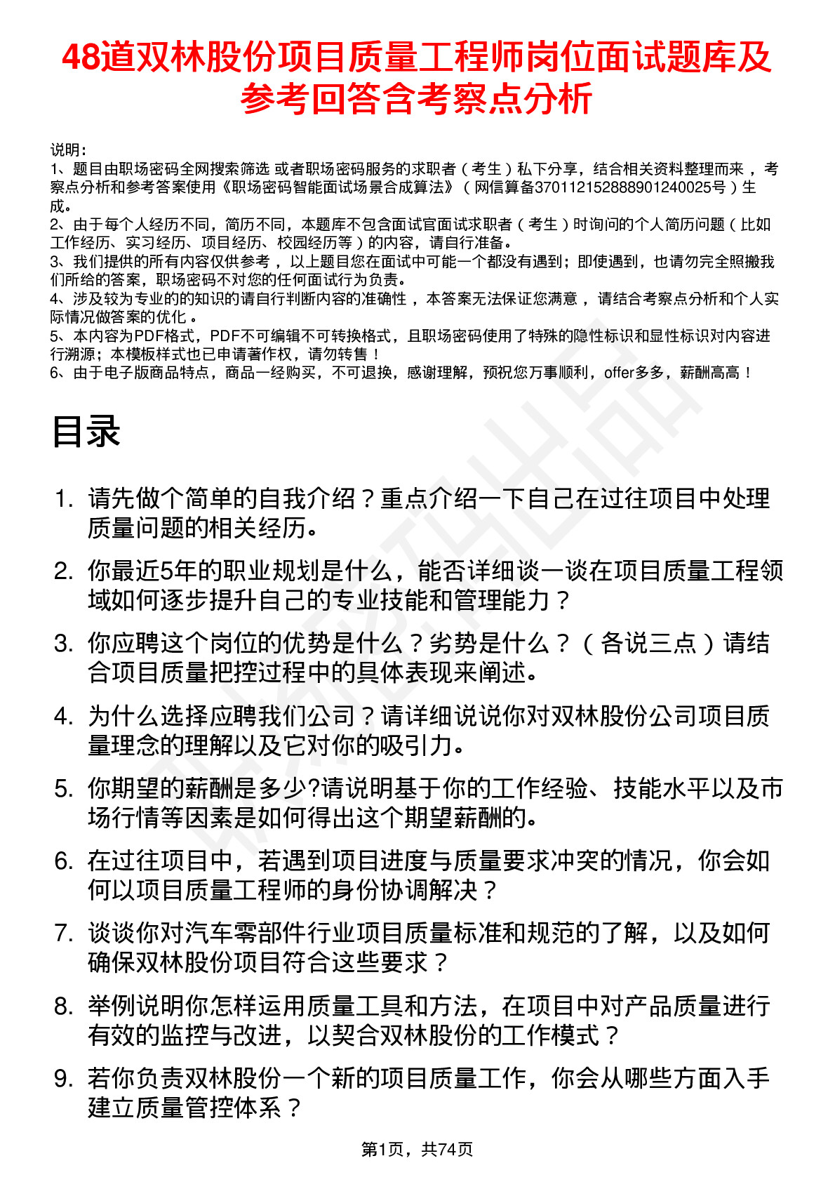 48道双林股份项目质量工程师岗位面试题库及参考回答含考察点分析