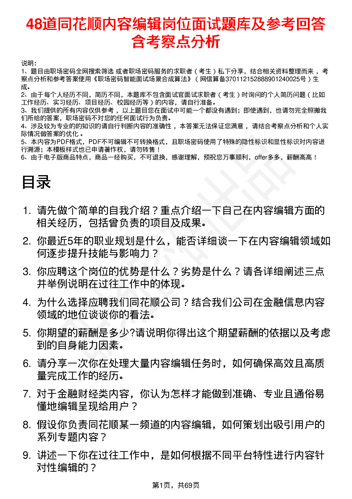 48道同花顺内容编辑岗位面试题库及参考回答含考察点分析