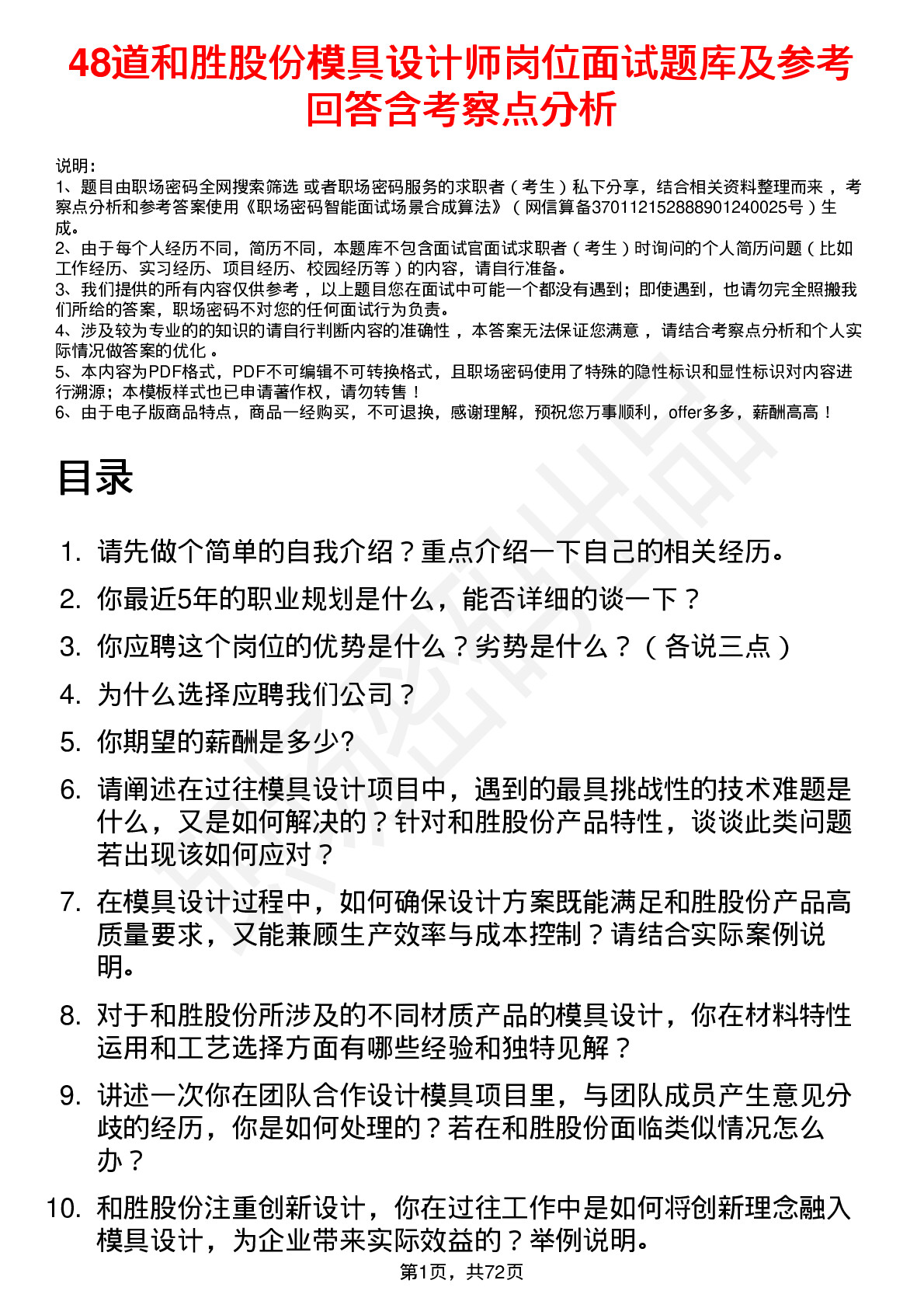 48道和胜股份模具设计师岗位面试题库及参考回答含考察点分析