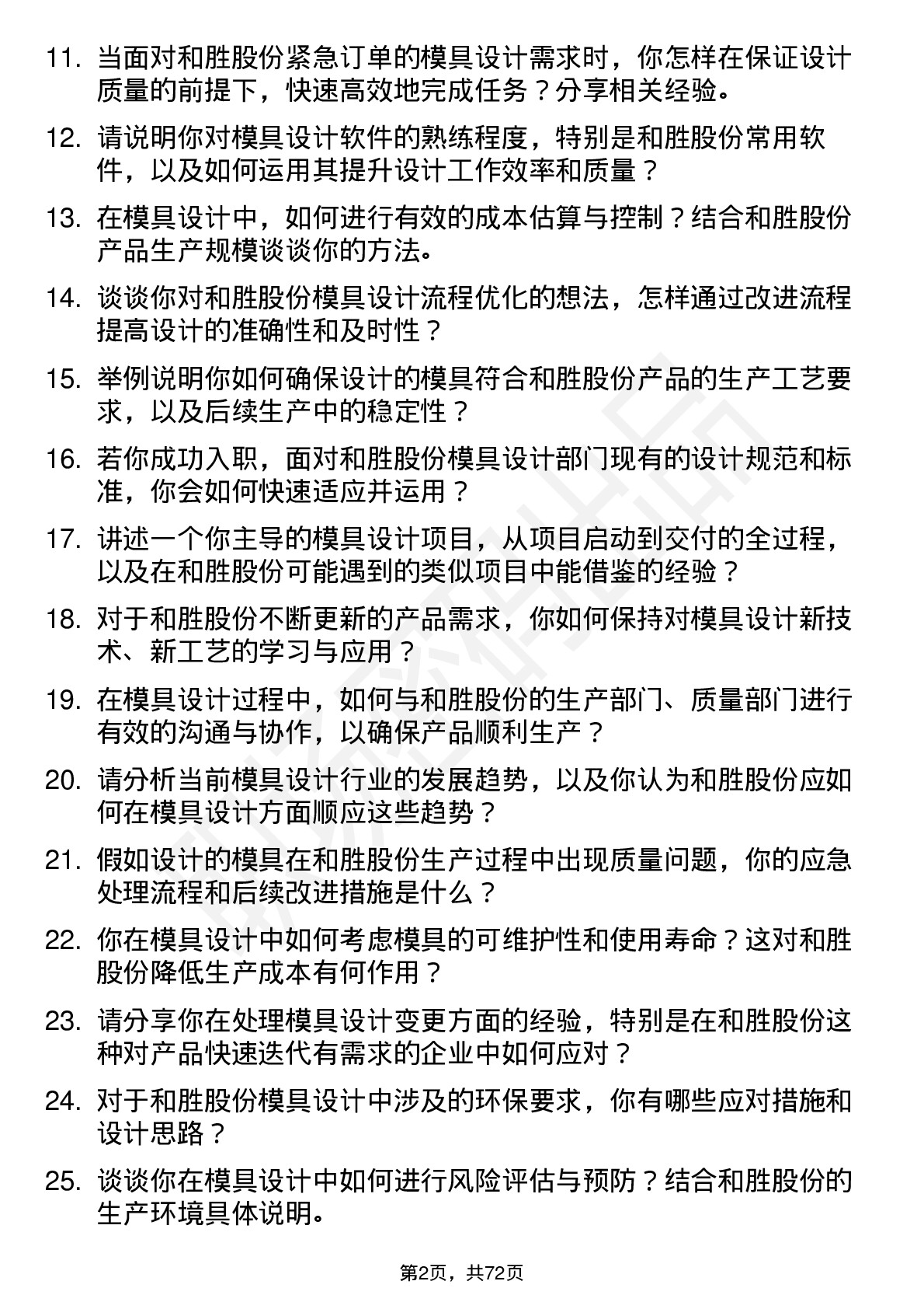 48道和胜股份模具设计师岗位面试题库及参考回答含考察点分析