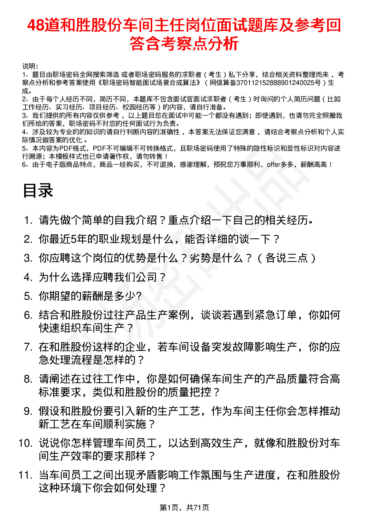 48道和胜股份车间主任岗位面试题库及参考回答含考察点分析