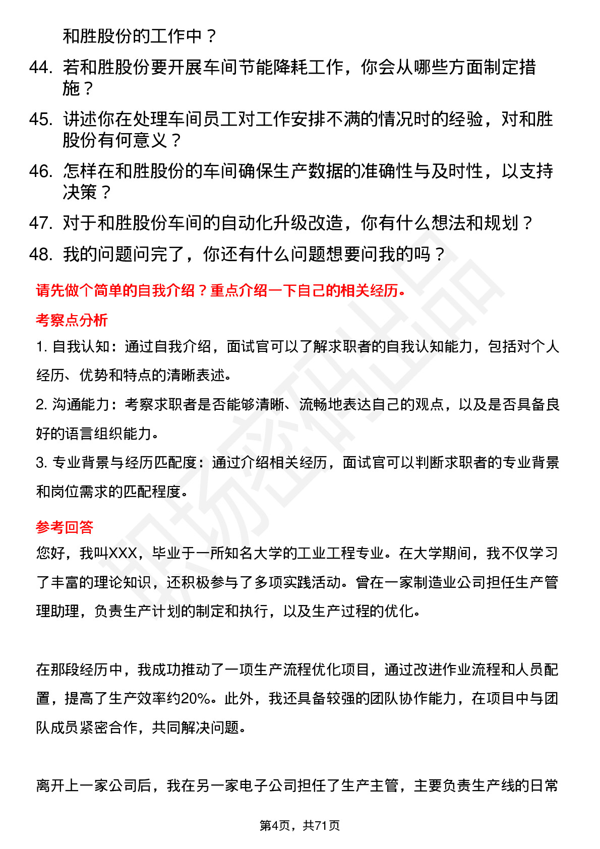 48道和胜股份车间主任岗位面试题库及参考回答含考察点分析