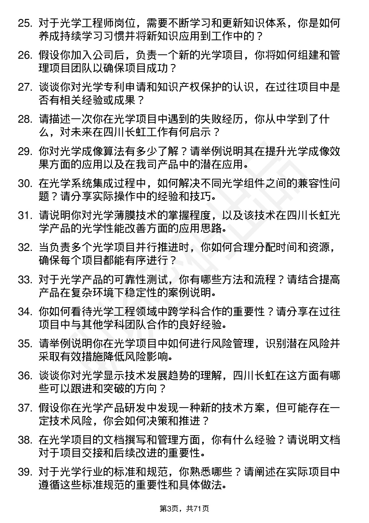 48道四川长虹光学工程师岗位面试题库及参考回答含考察点分析