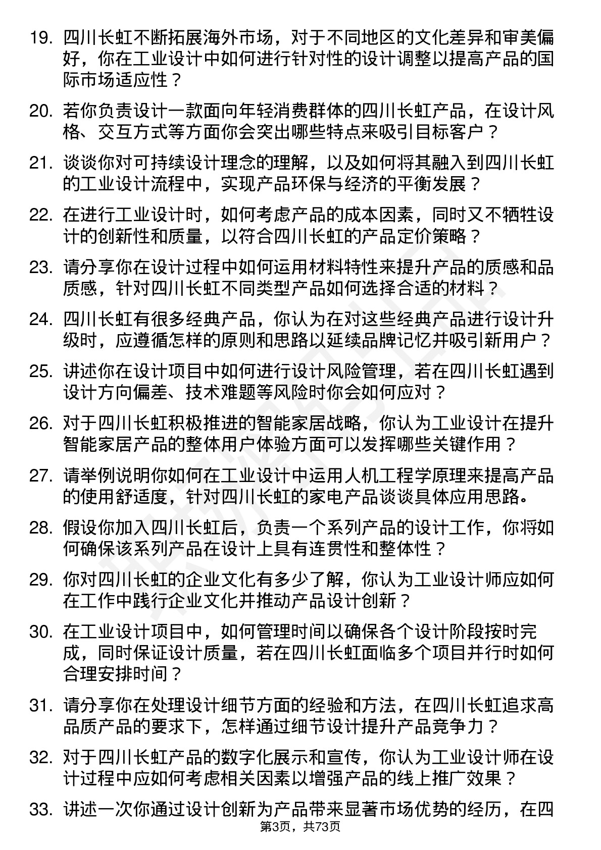 48道四川长虹工业设计师岗位面试题库及参考回答含考察点分析