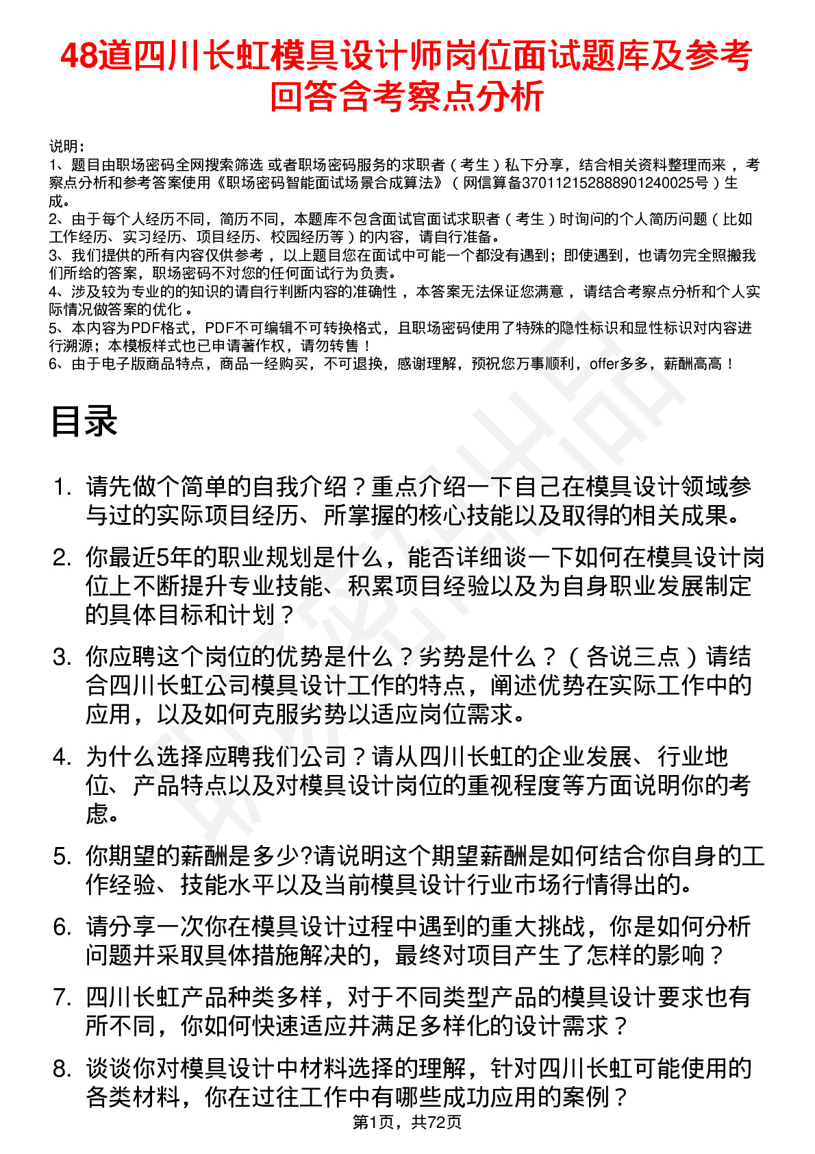 48道四川长虹模具设计师岗位面试题库及参考回答含考察点分析