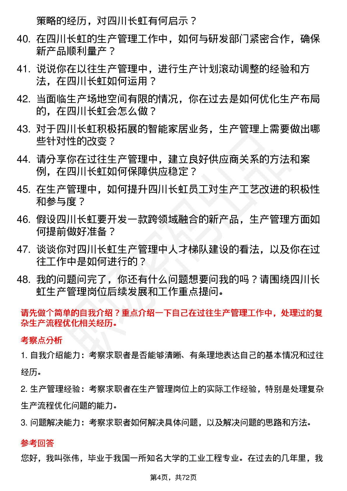 48道四川长虹生产管理岗位面试题库及参考回答含考察点分析