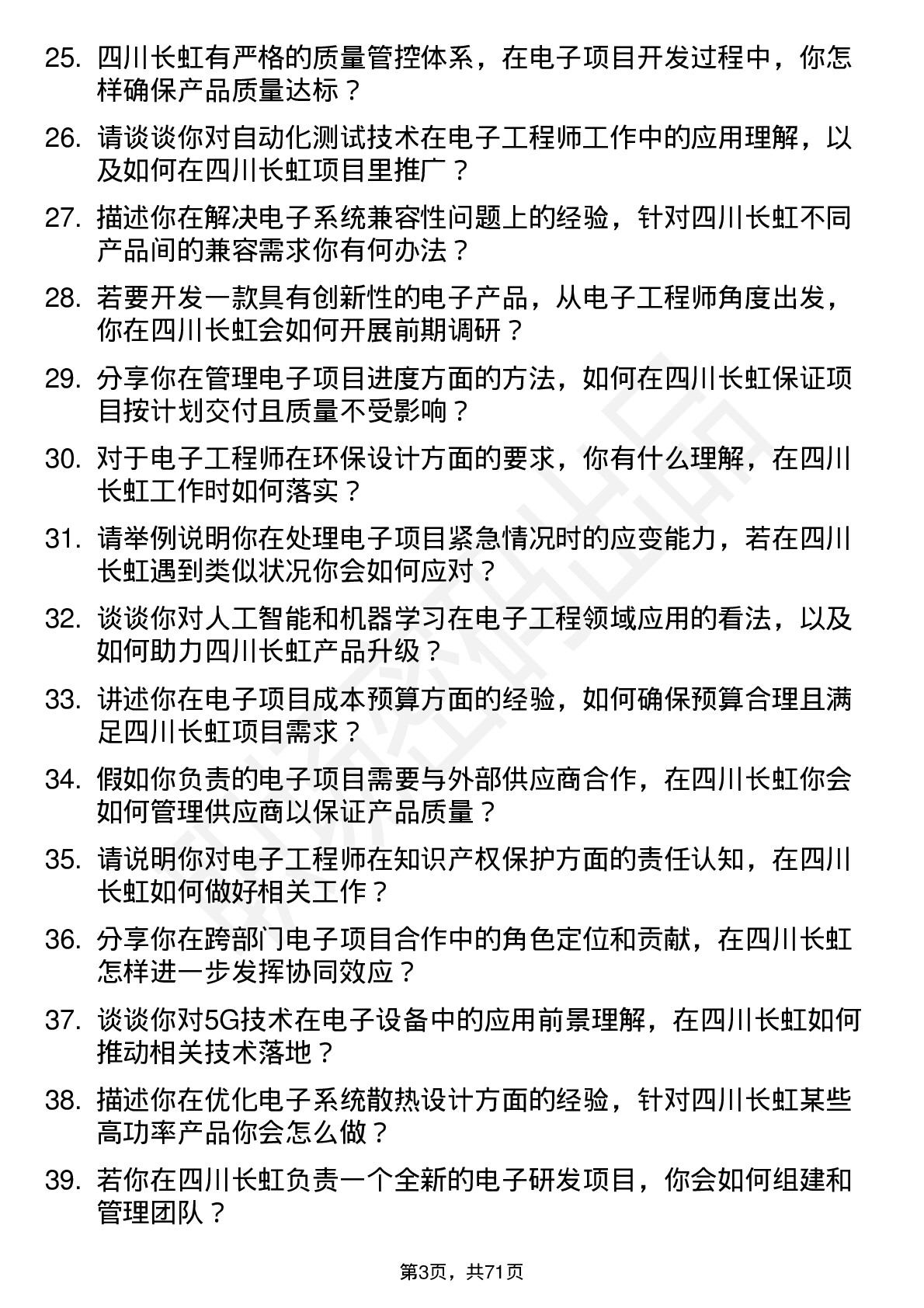 48道四川长虹电子工程师岗位面试题库及参考回答含考察点分析