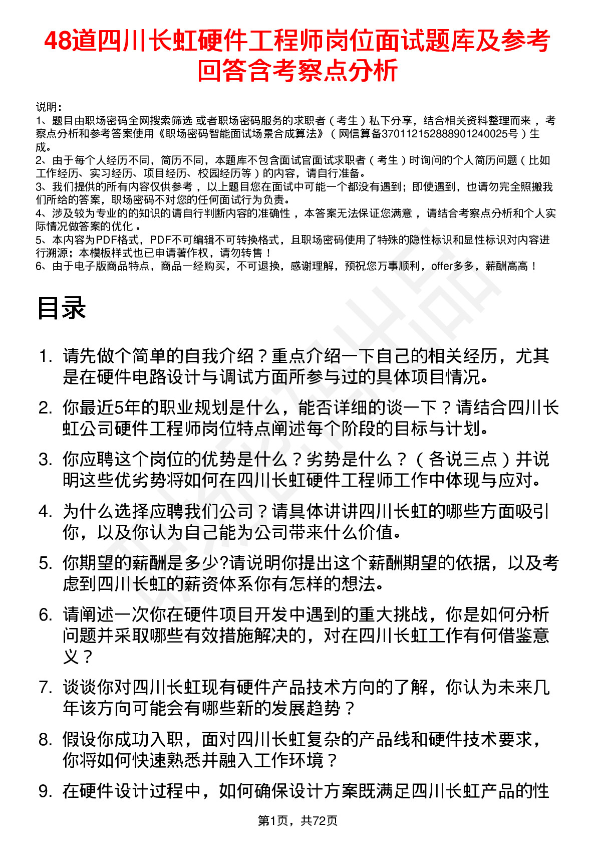 48道四川长虹硬件工程师岗位面试题库及参考回答含考察点分析