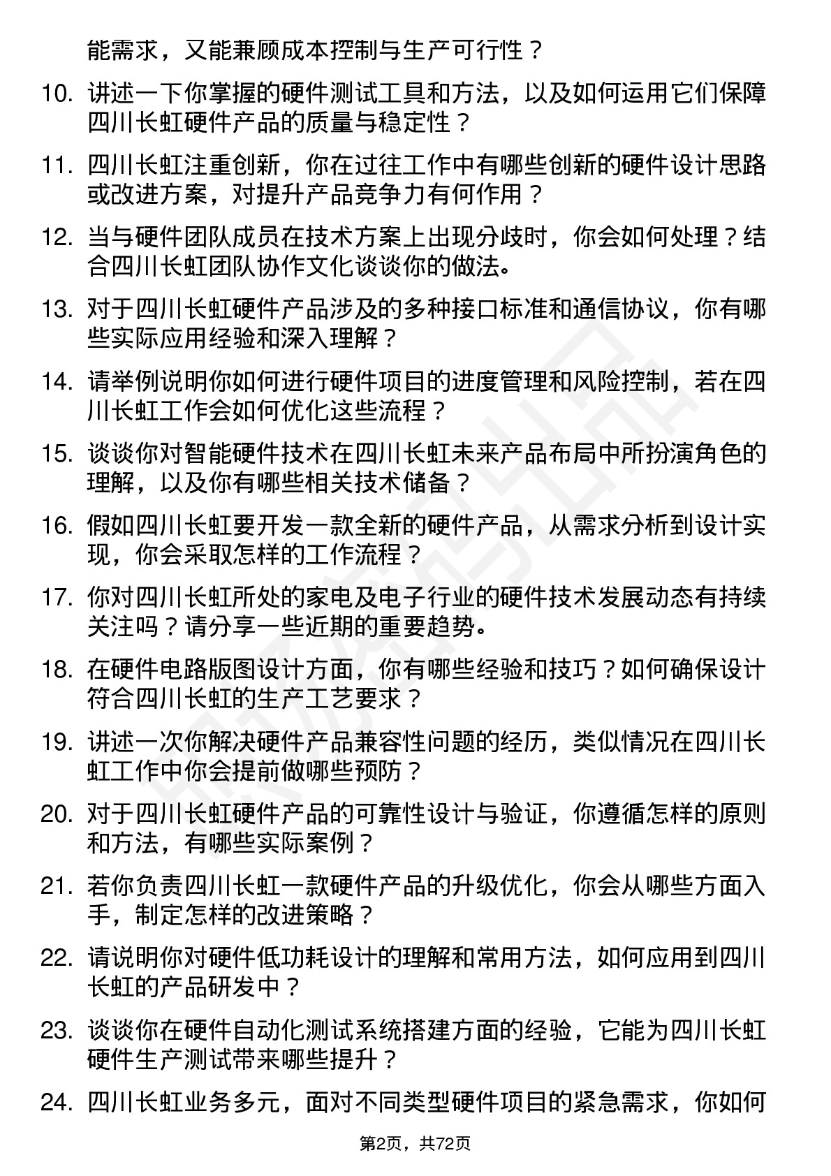 48道四川长虹硬件工程师岗位面试题库及参考回答含考察点分析