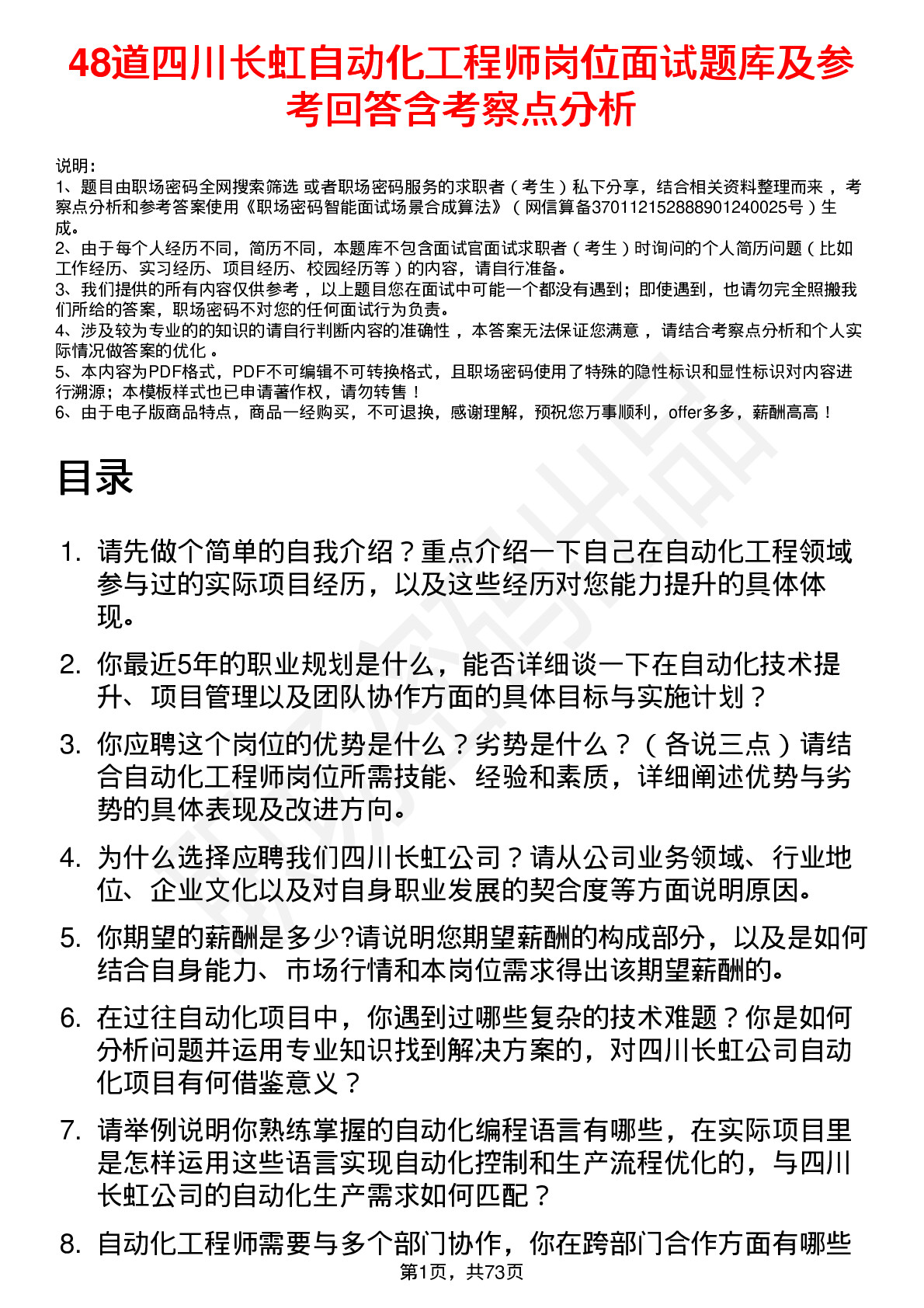 48道四川长虹自动化工程师岗位面试题库及参考回答含考察点分析