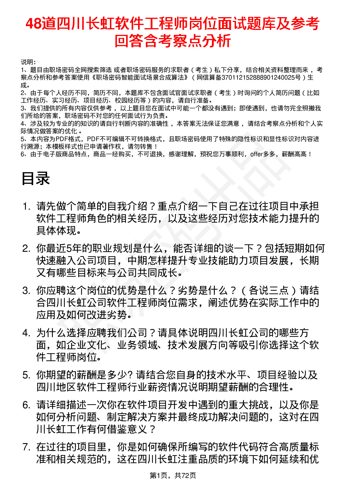 48道四川长虹软件工程师岗位面试题库及参考回答含考察点分析