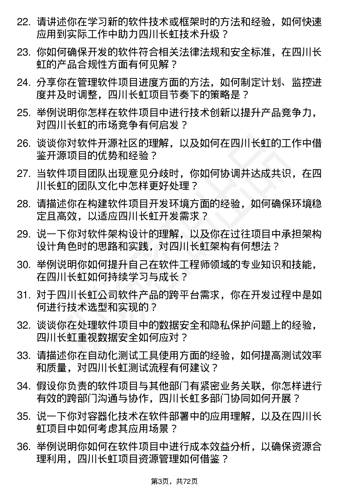 48道四川长虹软件工程师岗位面试题库及参考回答含考察点分析