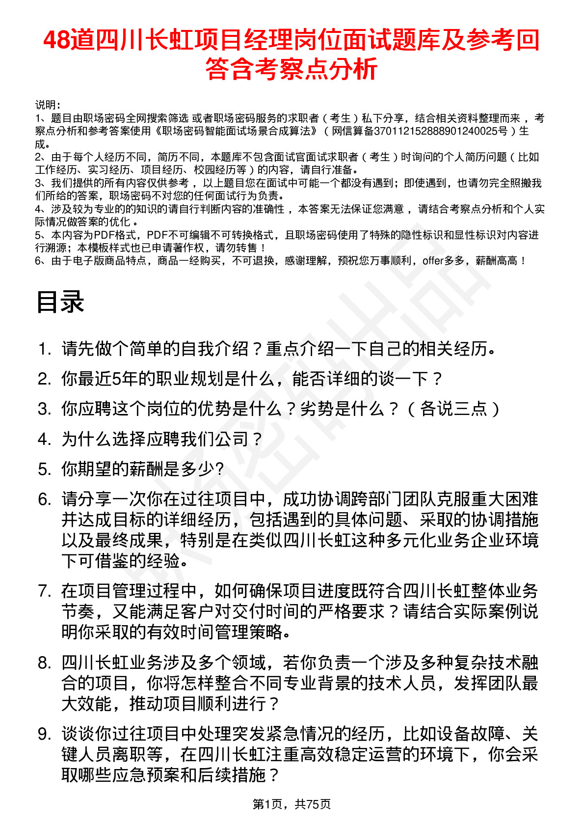 48道四川长虹项目经理岗位面试题库及参考回答含考察点分析