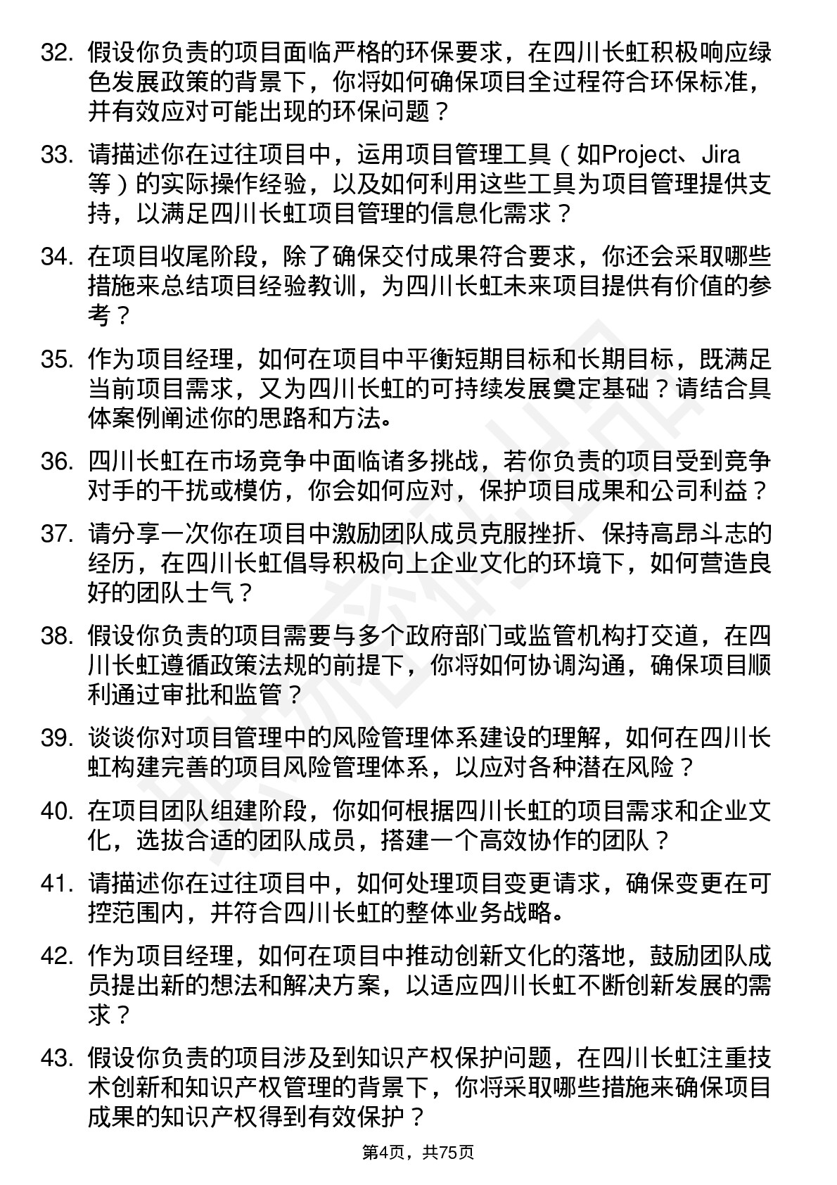 48道四川长虹项目经理岗位面试题库及参考回答含考察点分析