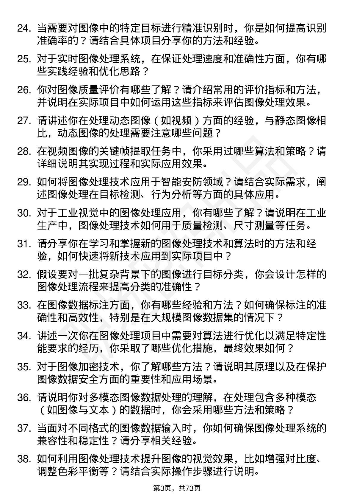 48道国科天成图像处理工程师岗位面试题库及参考回答含考察点分析