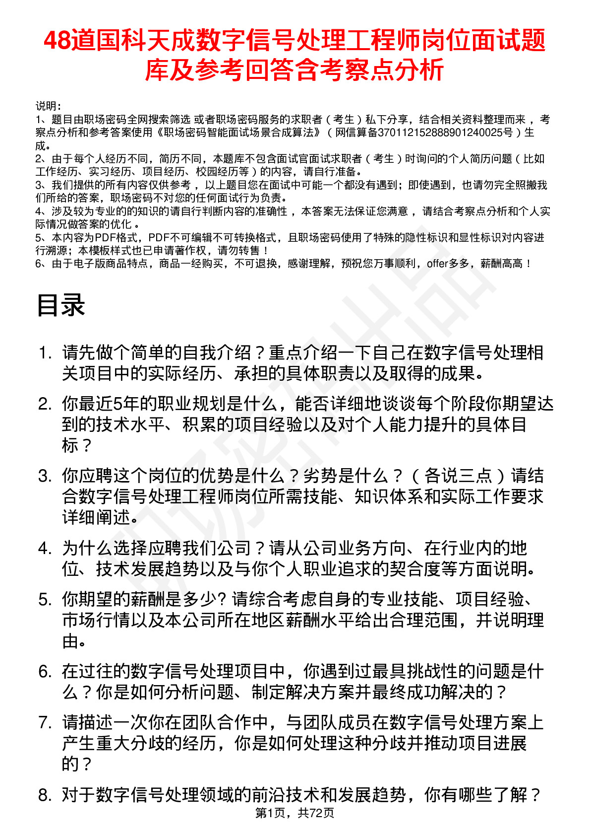 48道国科天成数字信号处理工程师岗位面试题库及参考回答含考察点分析