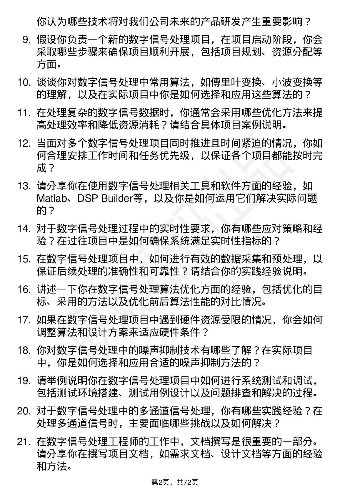 48道国科天成数字信号处理工程师岗位面试题库及参考回答含考察点分析