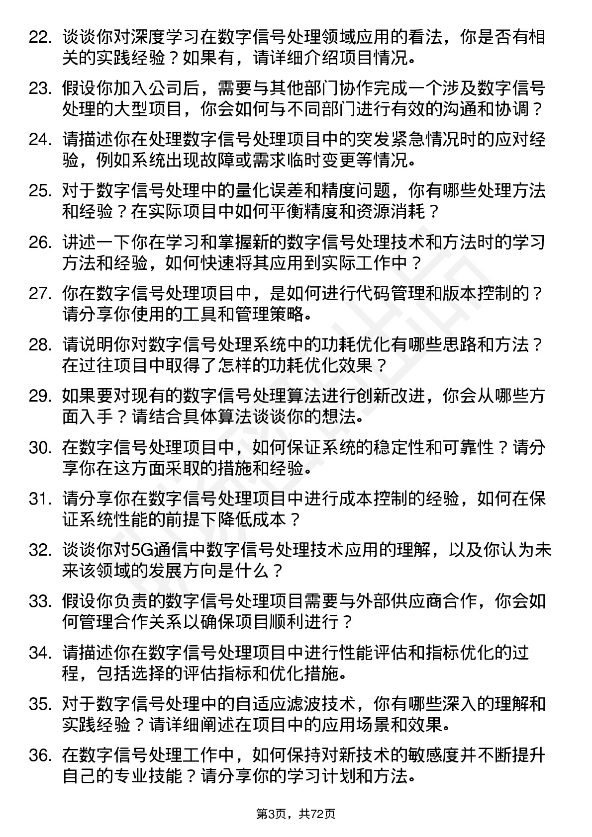 48道国科天成数字信号处理工程师岗位面试题库及参考回答含考察点分析