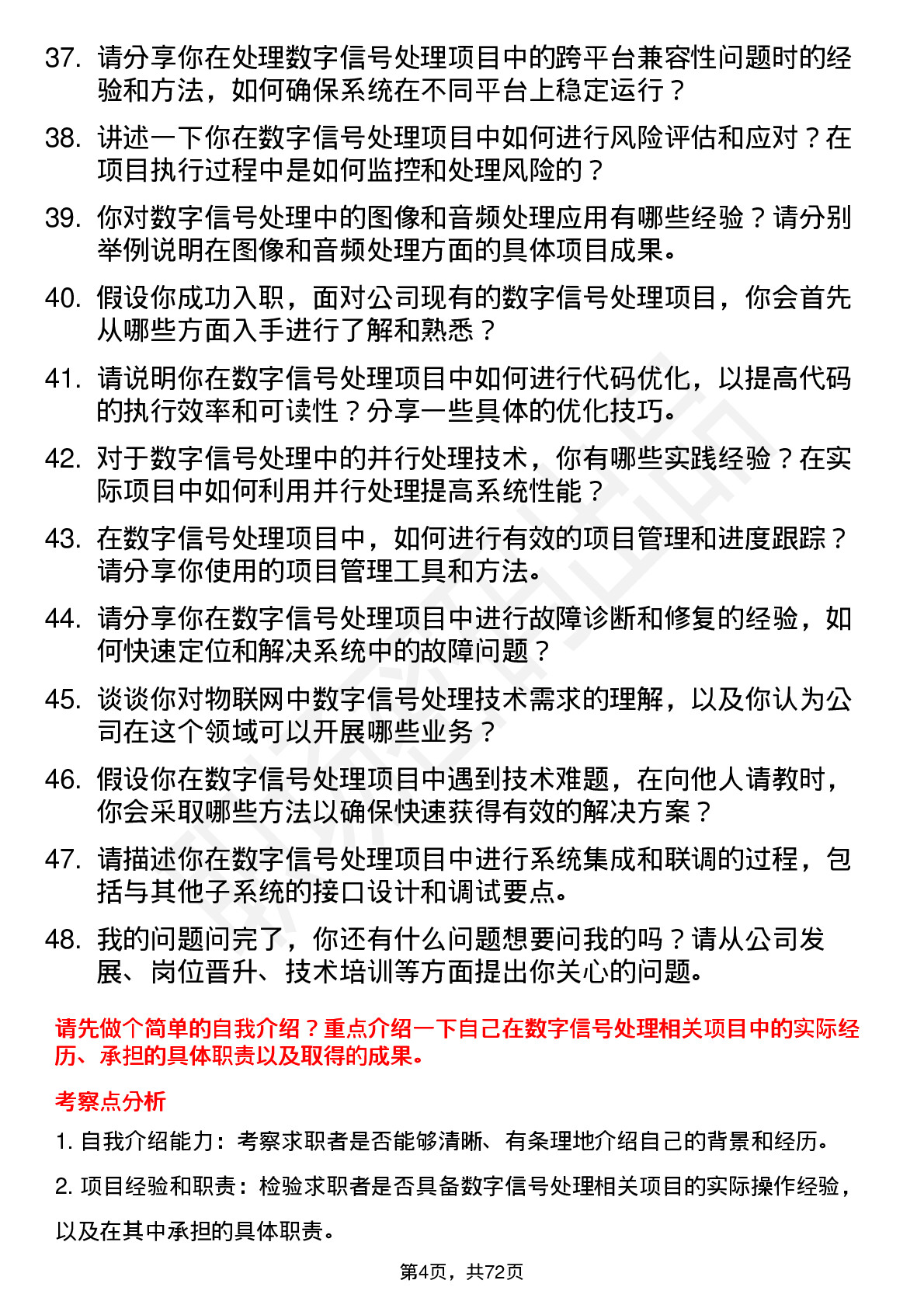 48道国科天成数字信号处理工程师岗位面试题库及参考回答含考察点分析