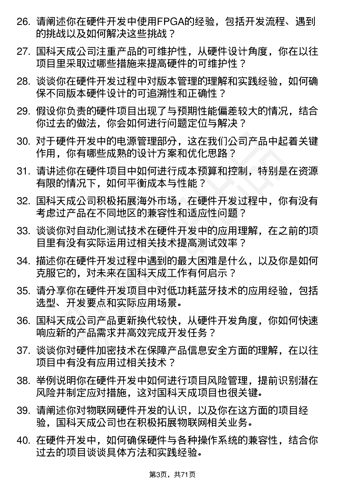 48道国科天成硬件开发工程师岗位面试题库及参考回答含考察点分析