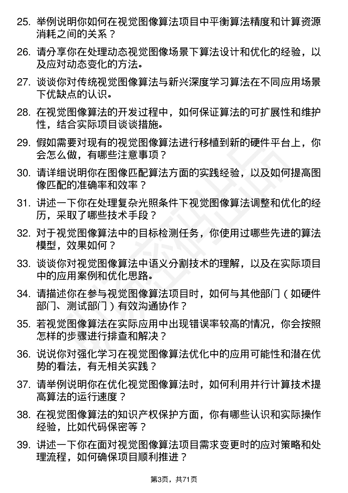 48道国科天成视觉图像算法工程师岗位面试题库及参考回答含考察点分析