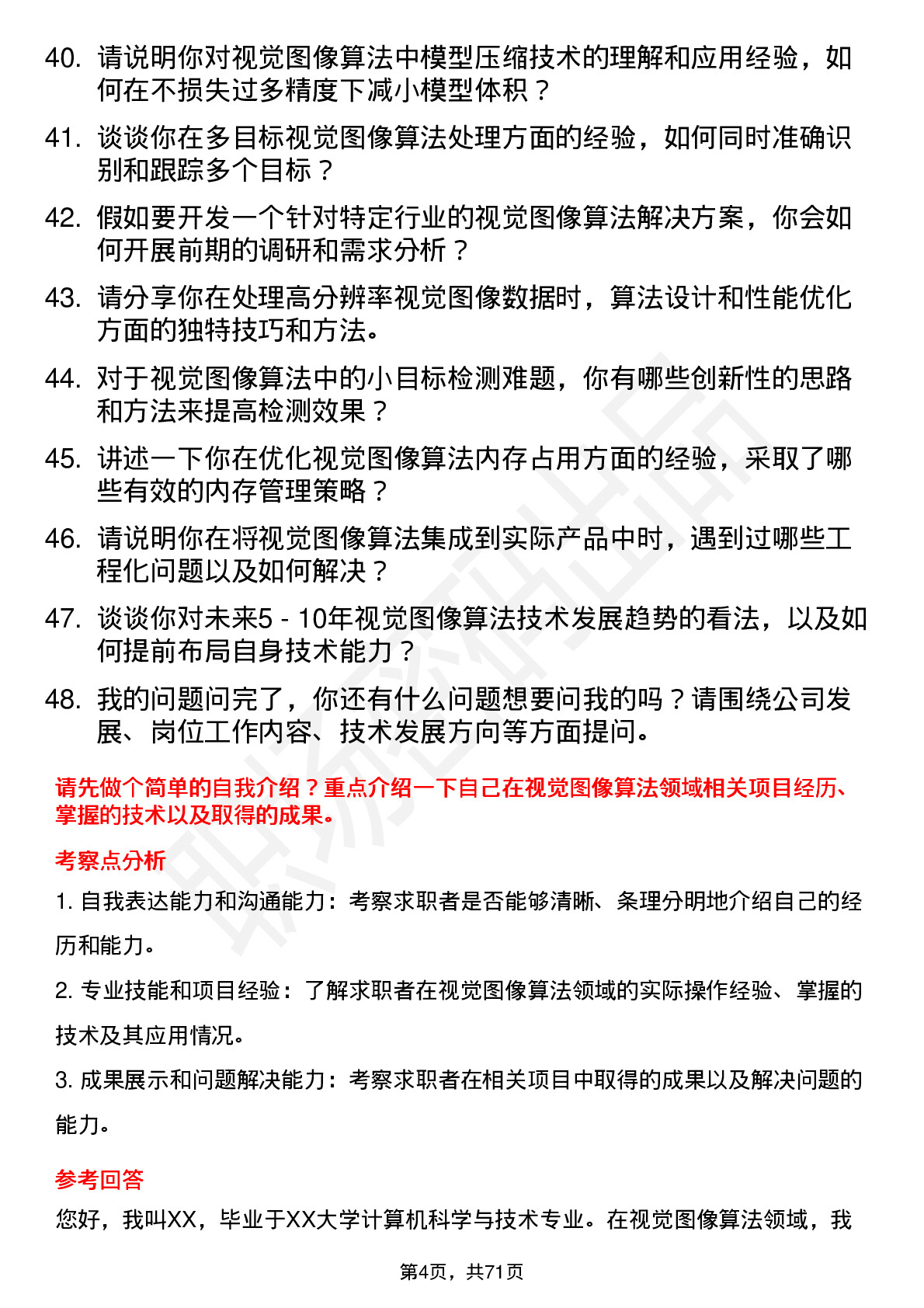 48道国科天成视觉图像算法工程师岗位面试题库及参考回答含考察点分析