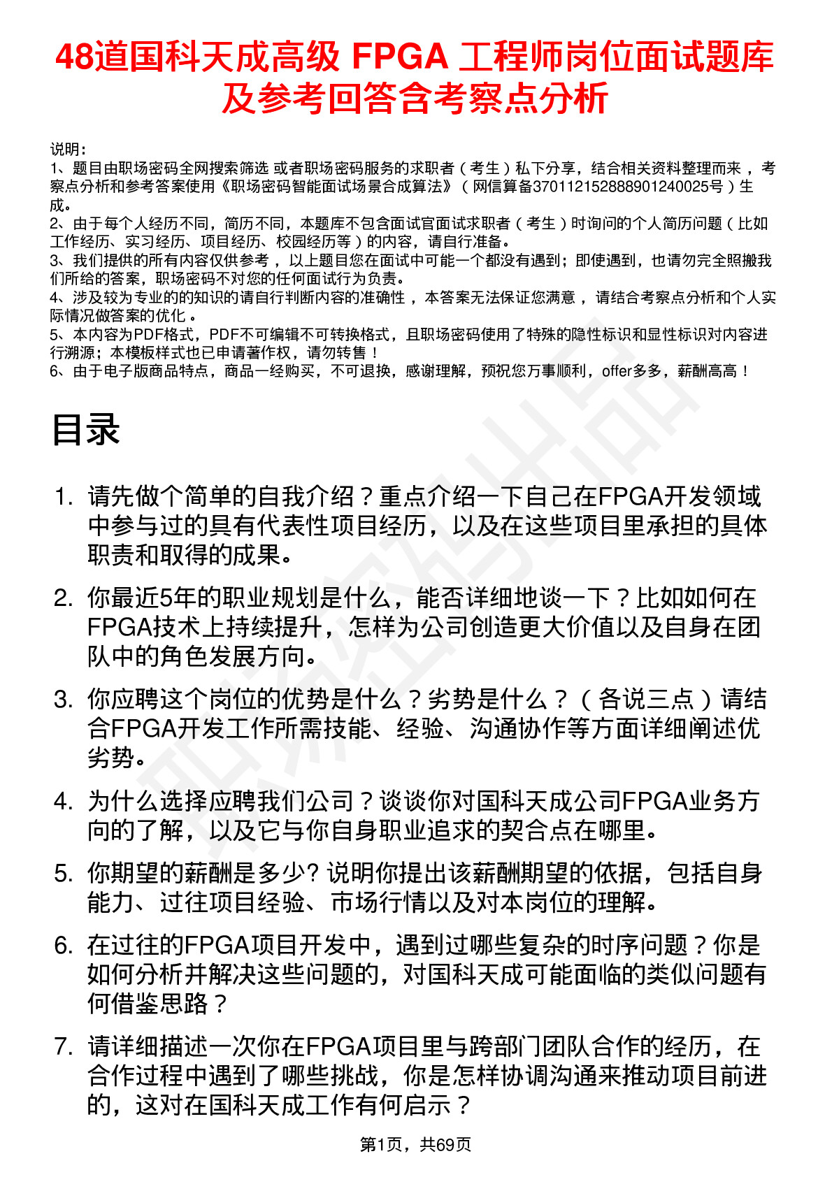 48道国科天成高级 FPGA 工程师岗位面试题库及参考回答含考察点分析