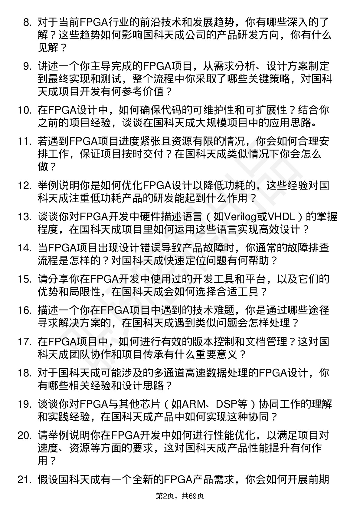 48道国科天成高级 FPGA 工程师岗位面试题库及参考回答含考察点分析