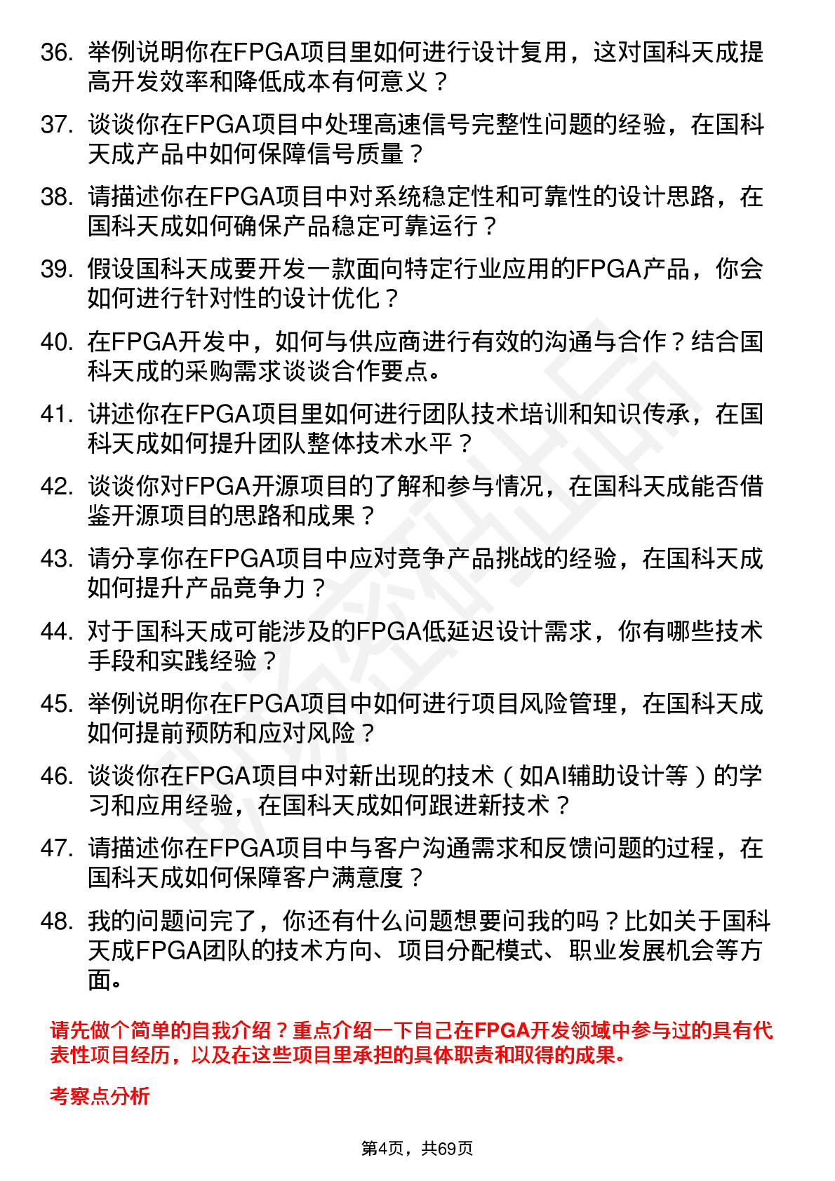 48道国科天成高级 FPGA 工程师岗位面试题库及参考回答含考察点分析