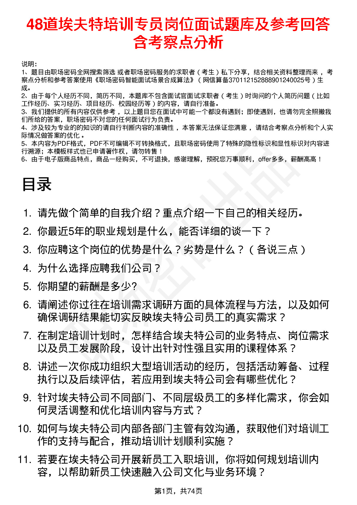 48道埃夫特培训专员岗位面试题库及参考回答含考察点分析