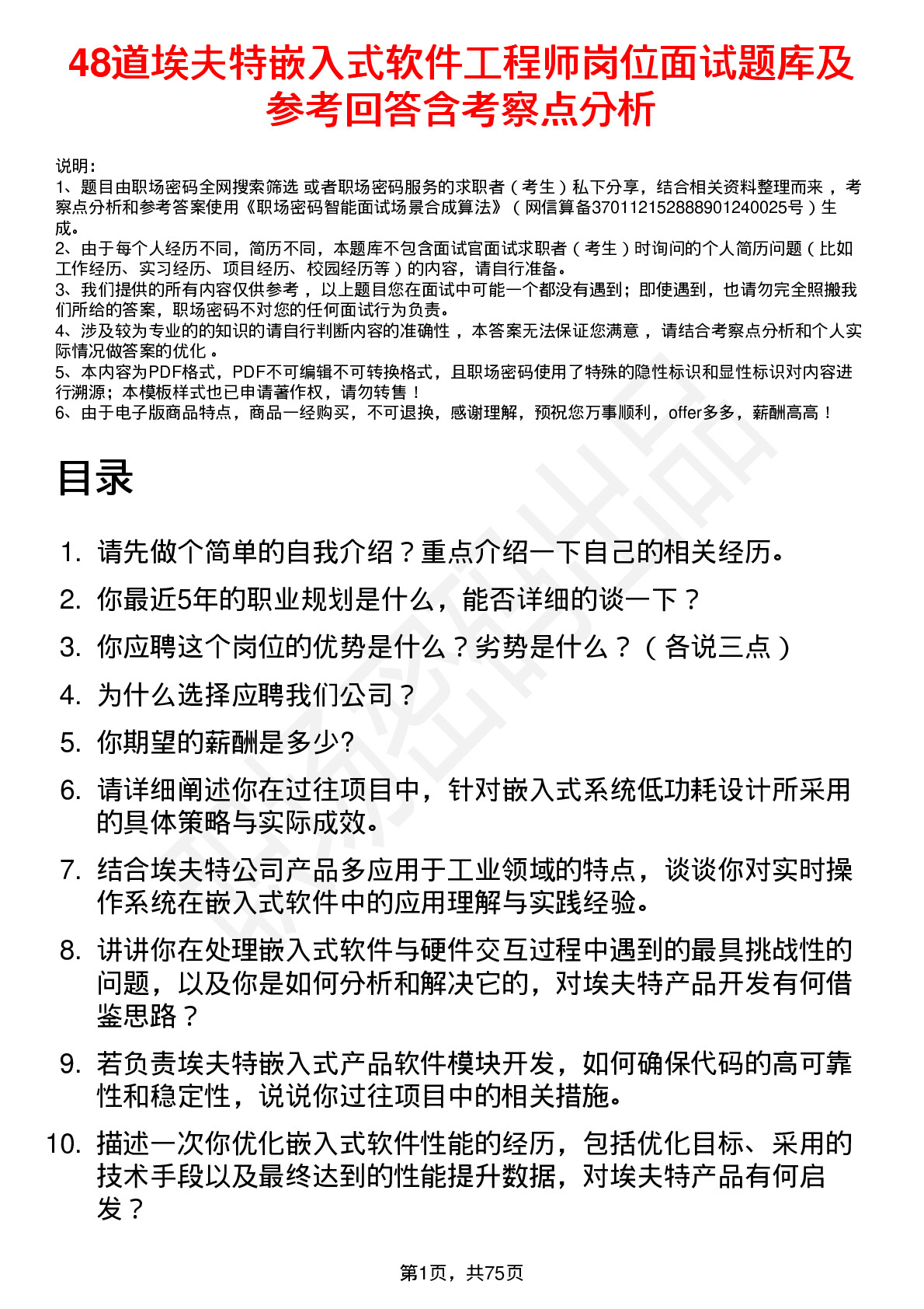 48道埃夫特嵌入式软件工程师岗位面试题库及参考回答含考察点分析