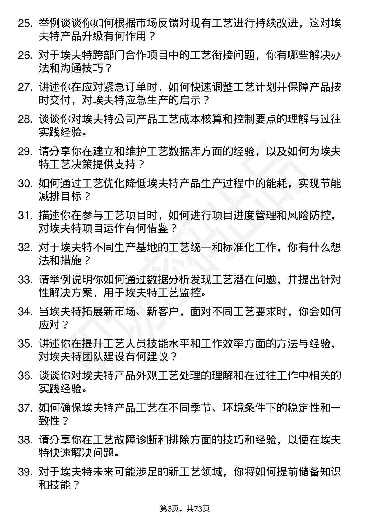 48道埃夫特工艺工程师岗位面试题库及参考回答含考察点分析