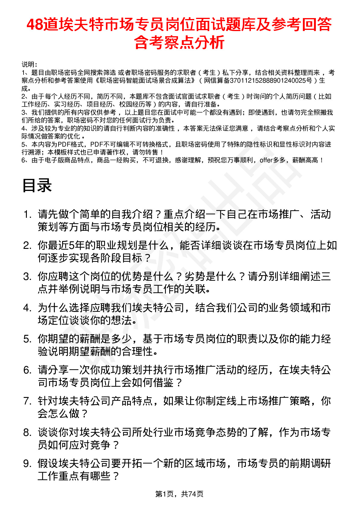 48道埃夫特市场专员岗位面试题库及参考回答含考察点分析