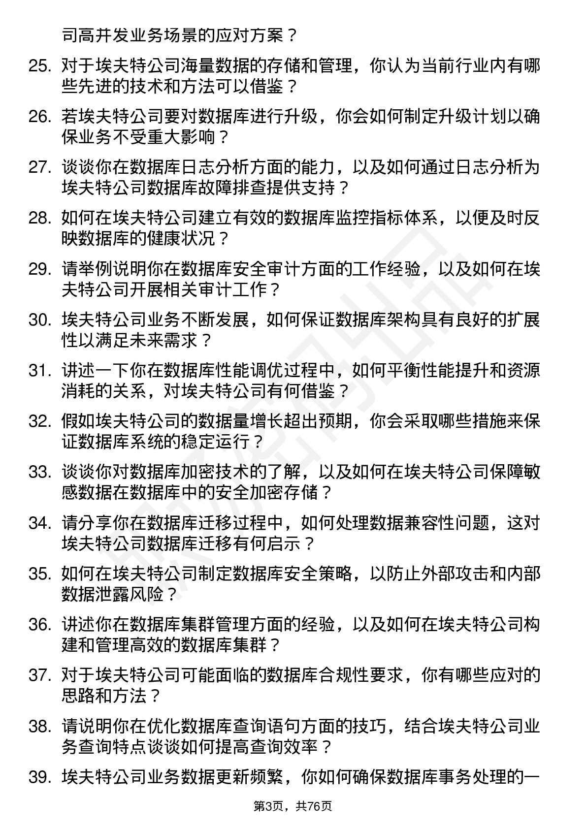 48道埃夫特数据库管理员岗位面试题库及参考回答含考察点分析