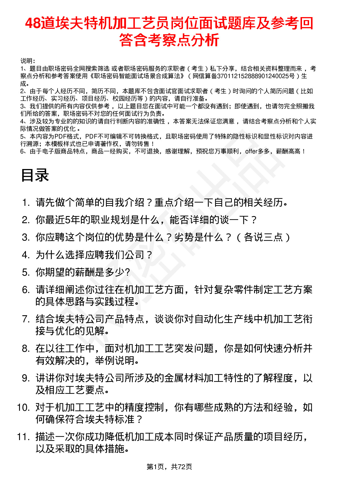 48道埃夫特机加工艺员岗位面试题库及参考回答含考察点分析