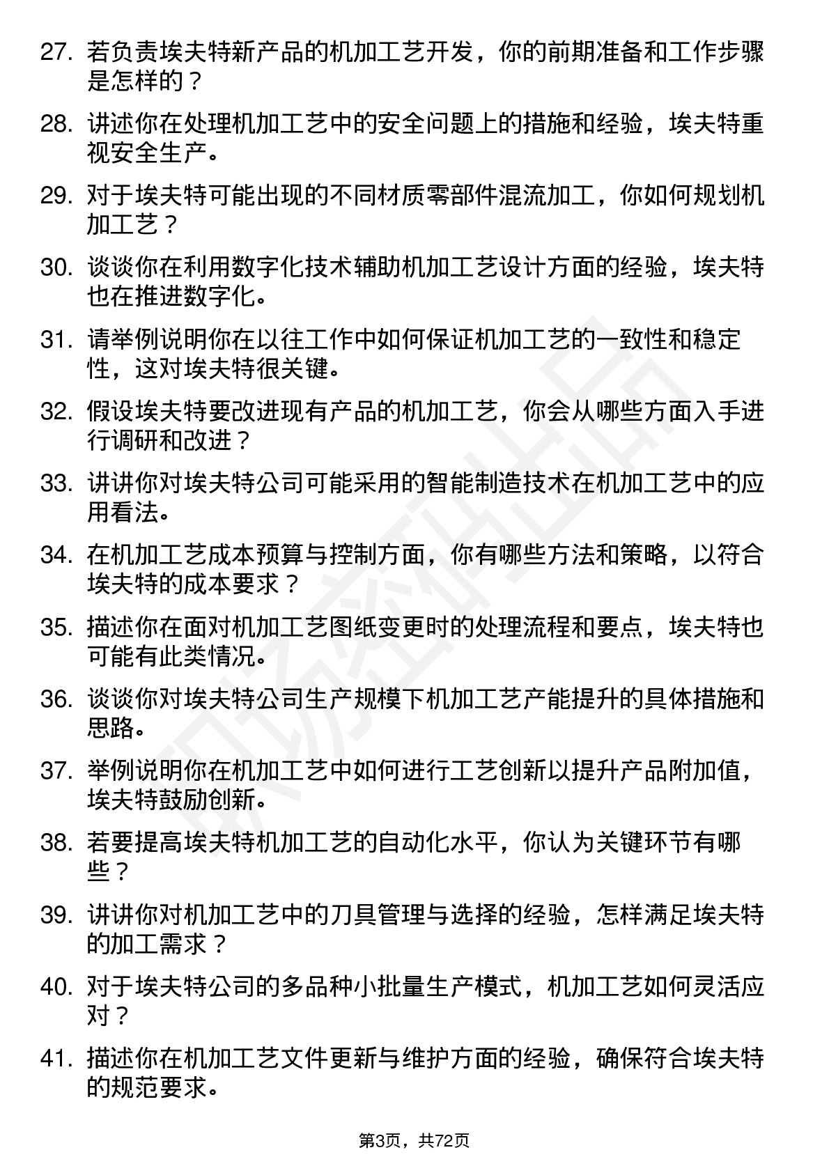 48道埃夫特机加工艺员岗位面试题库及参考回答含考察点分析