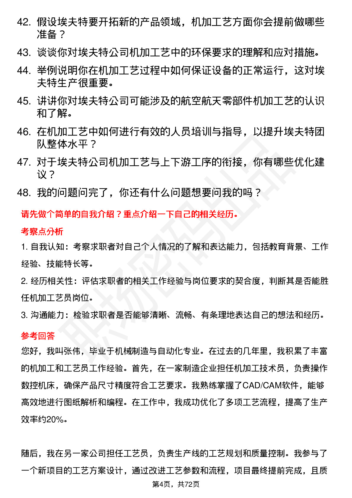 48道埃夫特机加工艺员岗位面试题库及参考回答含考察点分析