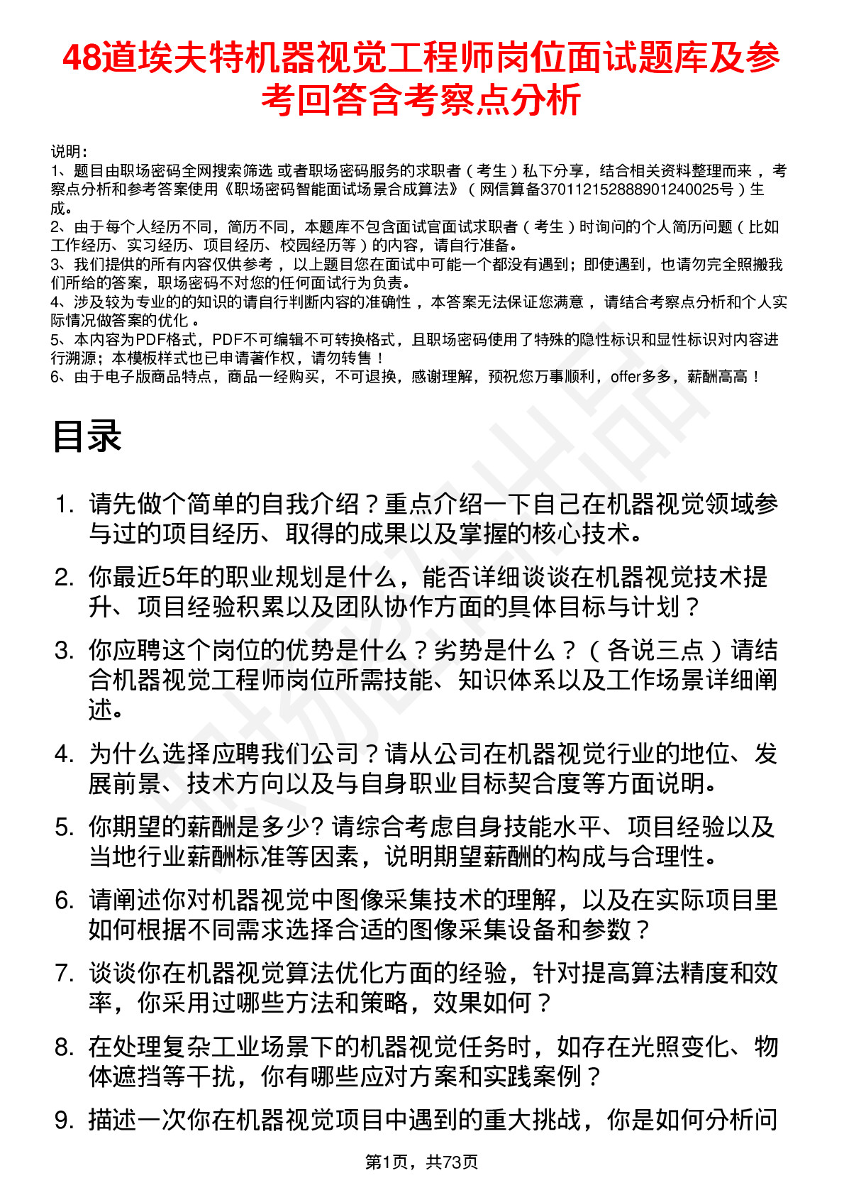 48道埃夫特机器视觉工程师岗位面试题库及参考回答含考察点分析