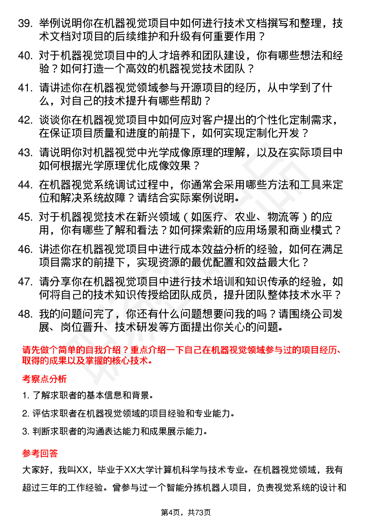 48道埃夫特机器视觉工程师岗位面试题库及参考回答含考察点分析