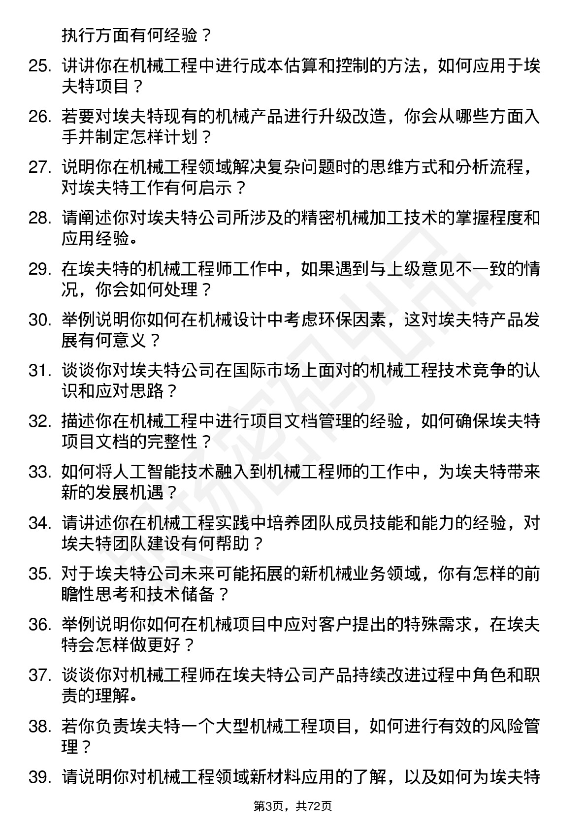 48道埃夫特机械工程师岗位面试题库及参考回答含考察点分析