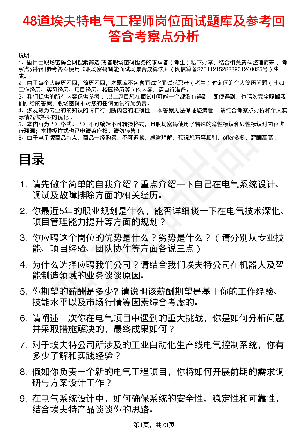 48道埃夫特电气工程师岗位面试题库及参考回答含考察点分析