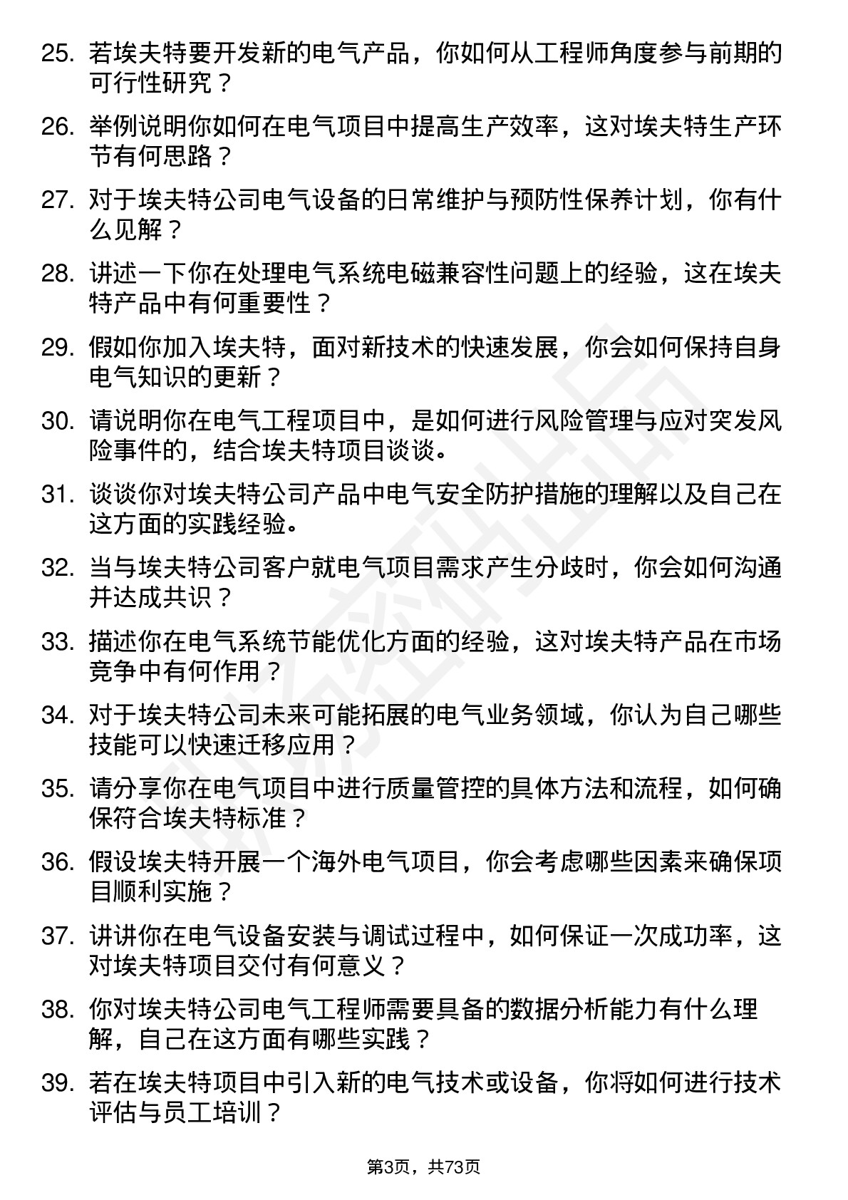 48道埃夫特电气工程师岗位面试题库及参考回答含考察点分析