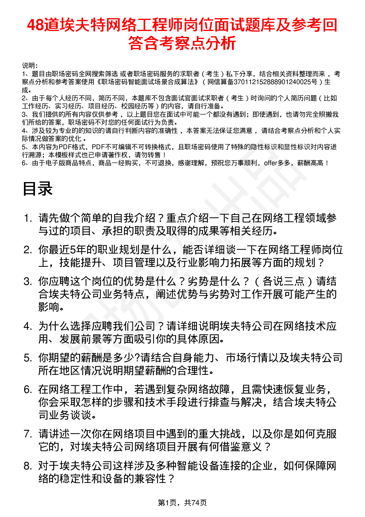 48道埃夫特网络工程师岗位面试题库及参考回答含考察点分析