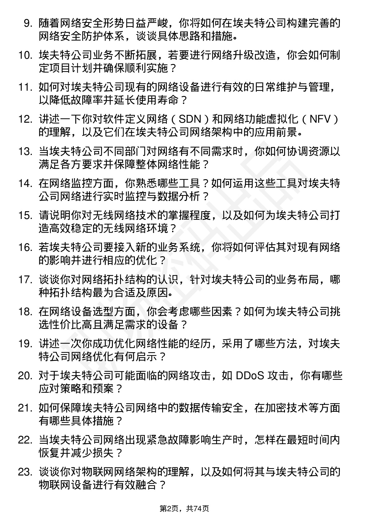 48道埃夫特网络工程师岗位面试题库及参考回答含考察点分析