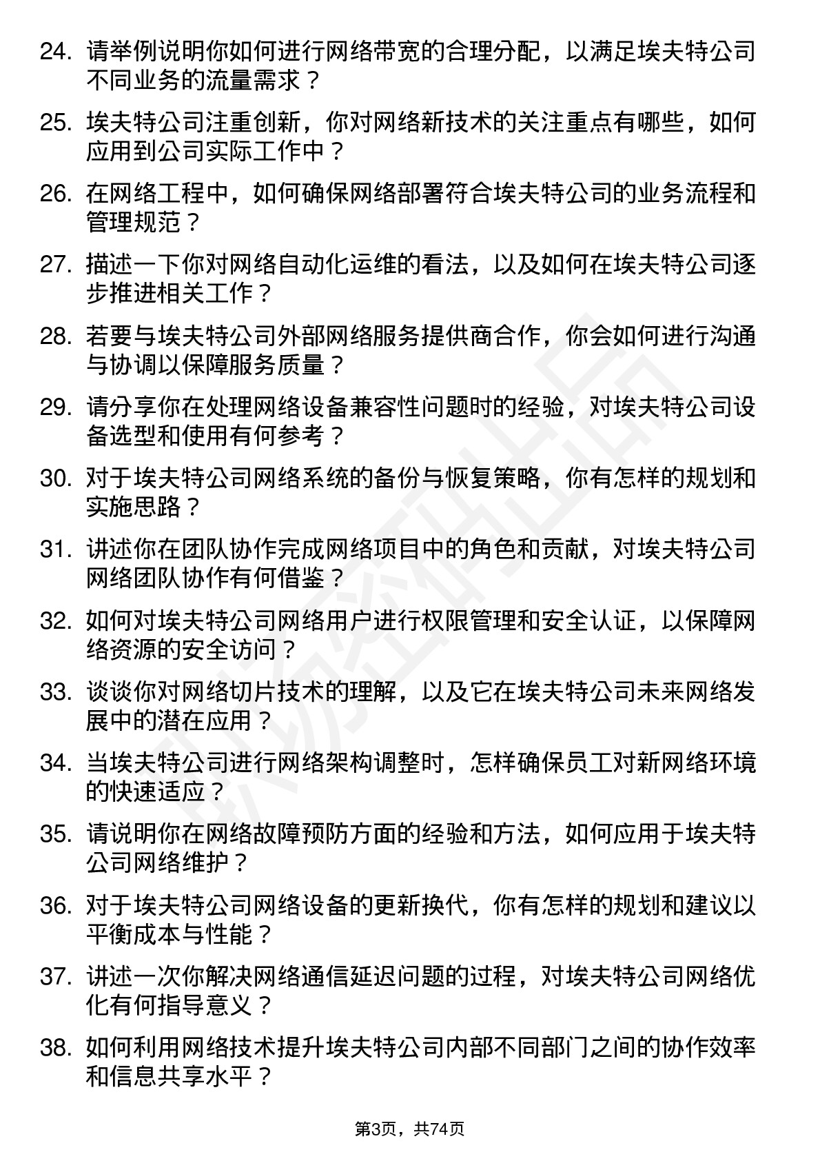 48道埃夫特网络工程师岗位面试题库及参考回答含考察点分析