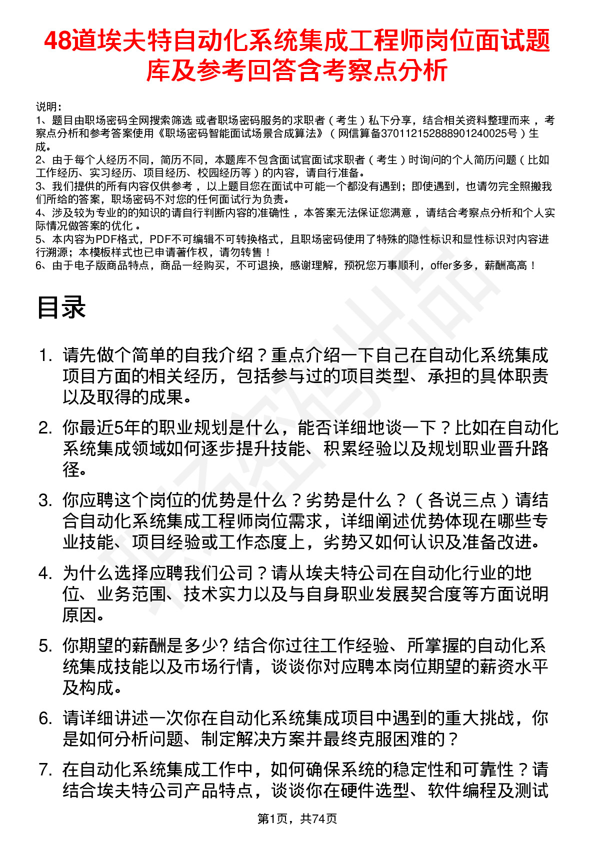 48道埃夫特自动化系统集成工程师岗位面试题库及参考回答含考察点分析