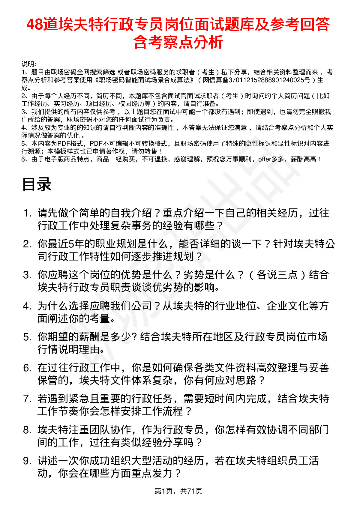 48道埃夫特行政专员岗位面试题库及参考回答含考察点分析