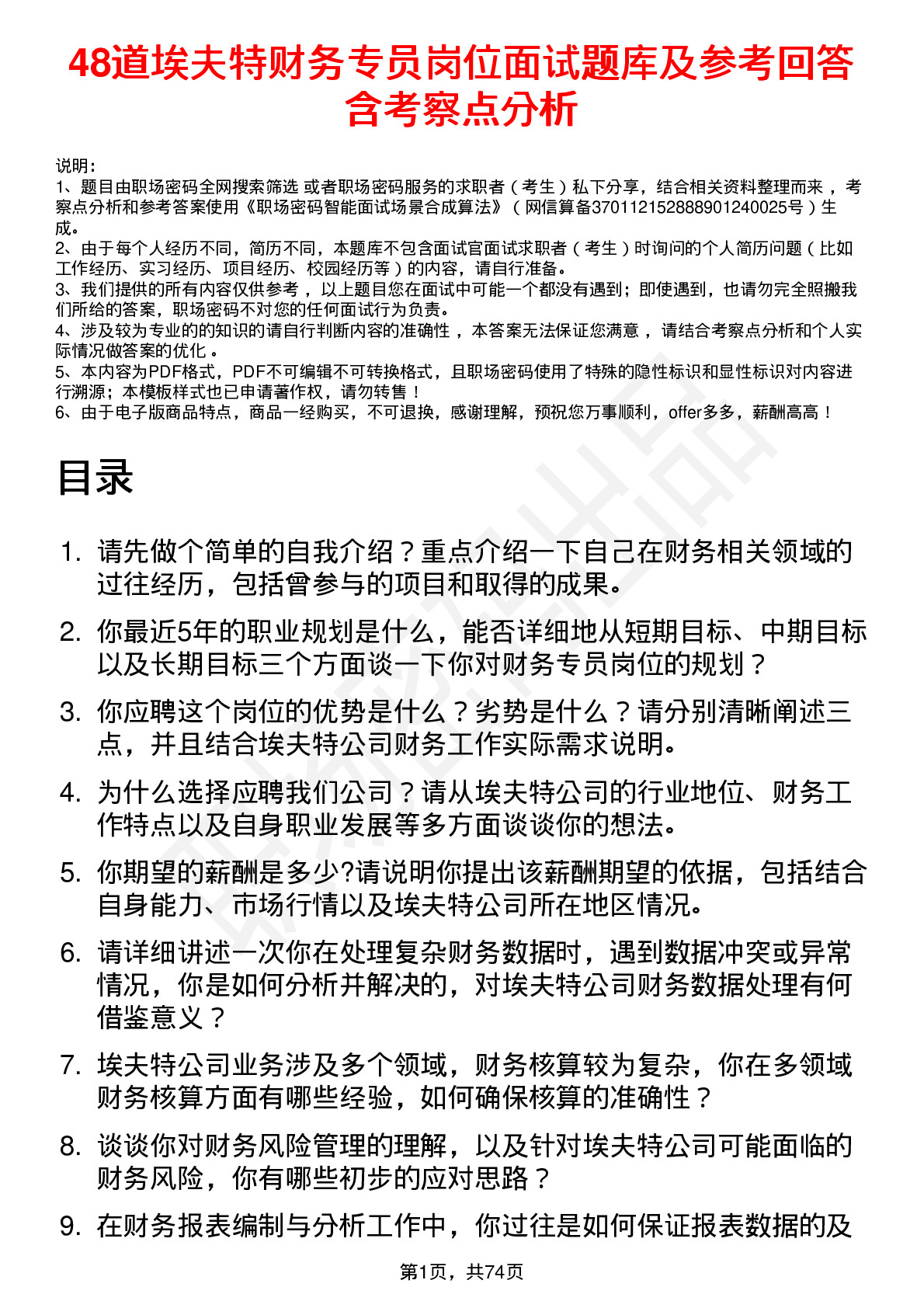 48道埃夫特财务专员岗位面试题库及参考回答含考察点分析