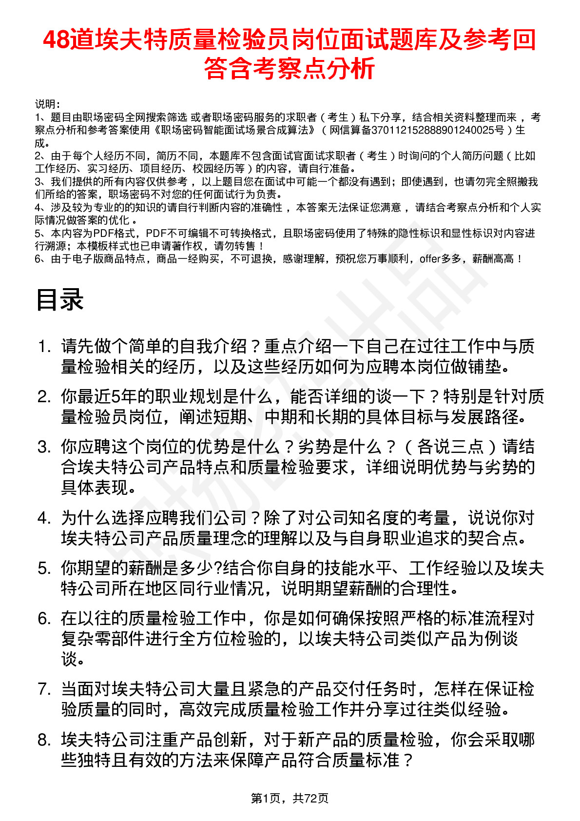 48道埃夫特质量检验员岗位面试题库及参考回答含考察点分析