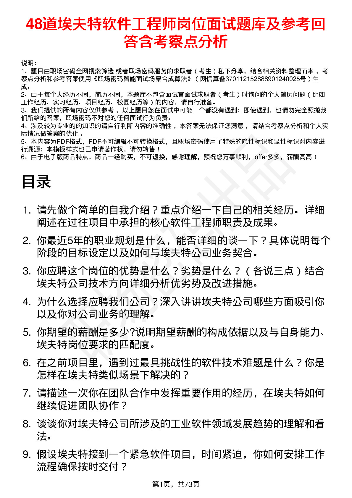 48道埃夫特软件工程师岗位面试题库及参考回答含考察点分析